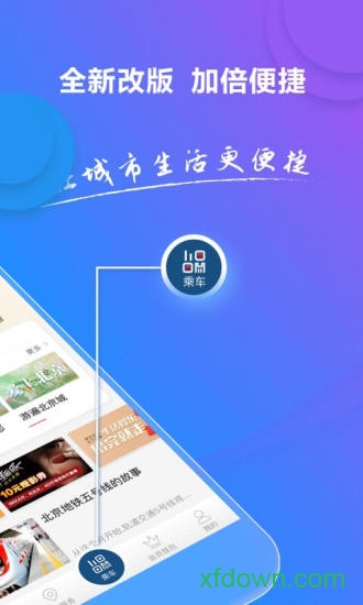 亿通行北京地铁app官方最新版图1
