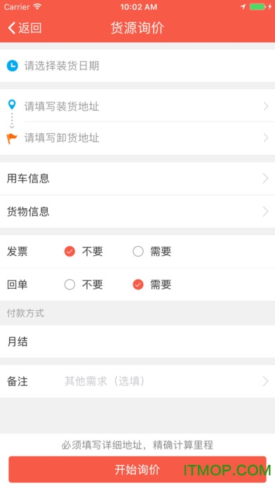 罗计物流苹果版