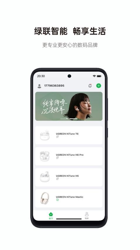 绿联app图3