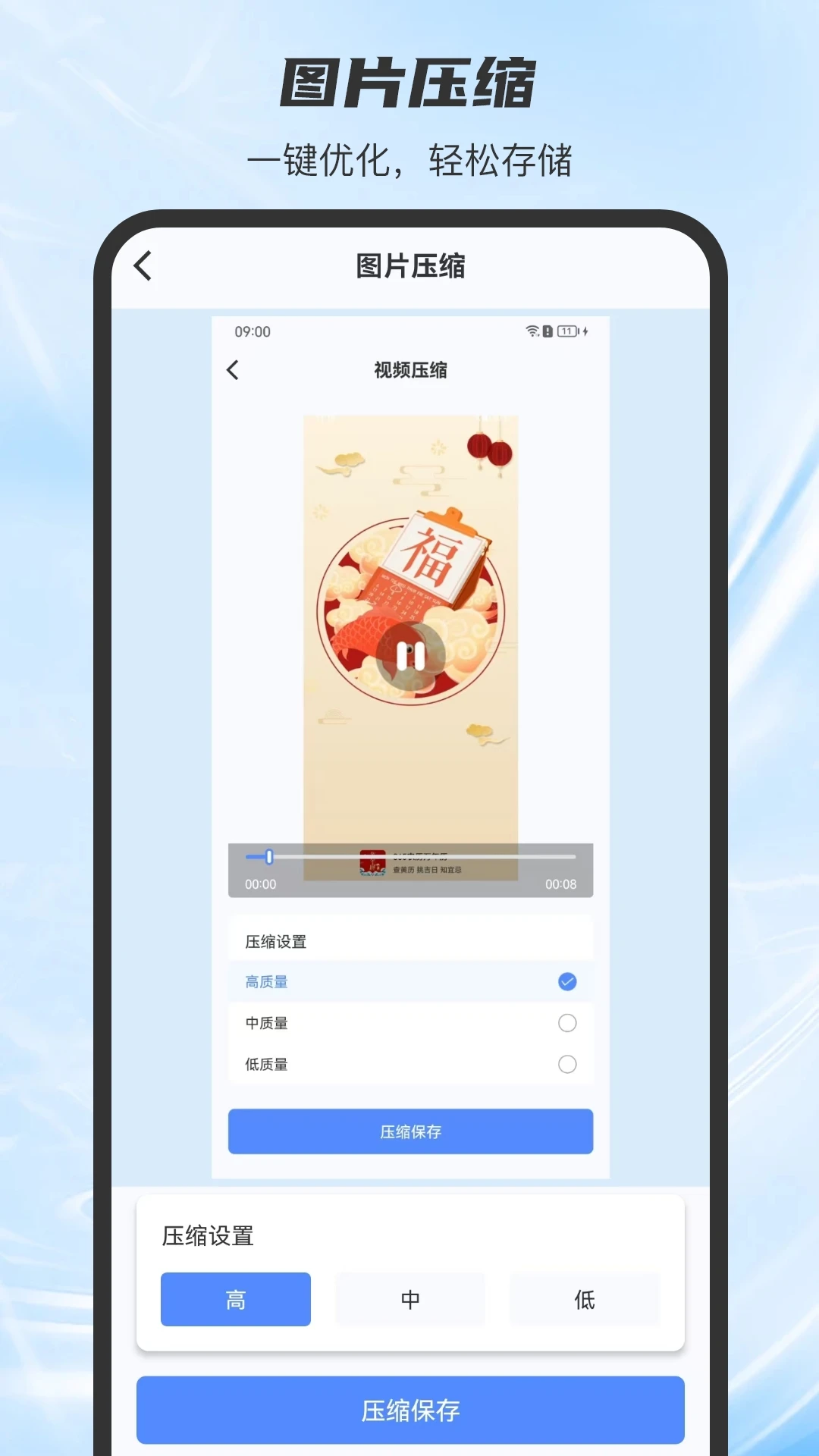 手机视频压缩器图3
