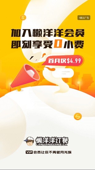懒洋洋订餐图4