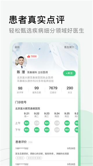 医院挂号网图4