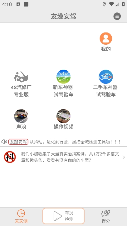 友趣安驾图2