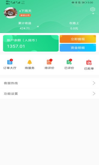 善宜家家政端图3