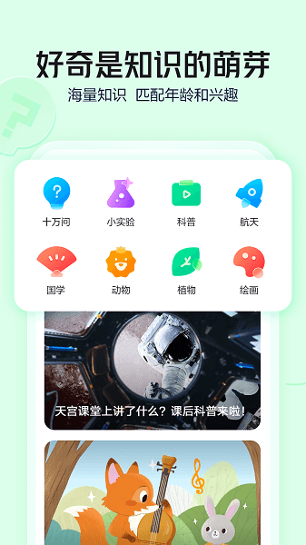 好奇小知图1