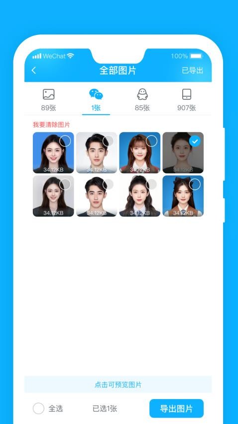 微聊天记录管家