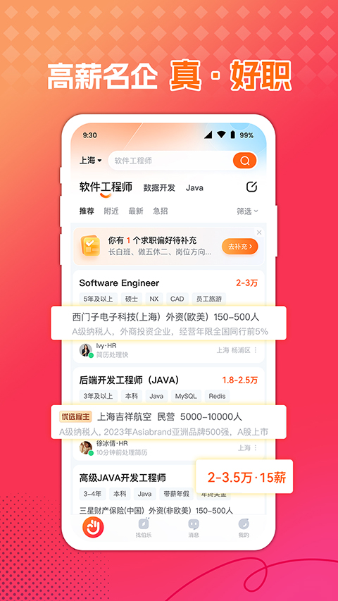 前程无忧51Job图3