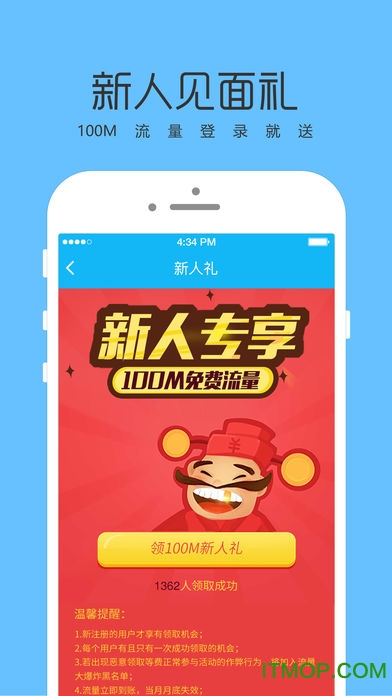 安徽电信流量大爆炸苹果版图3