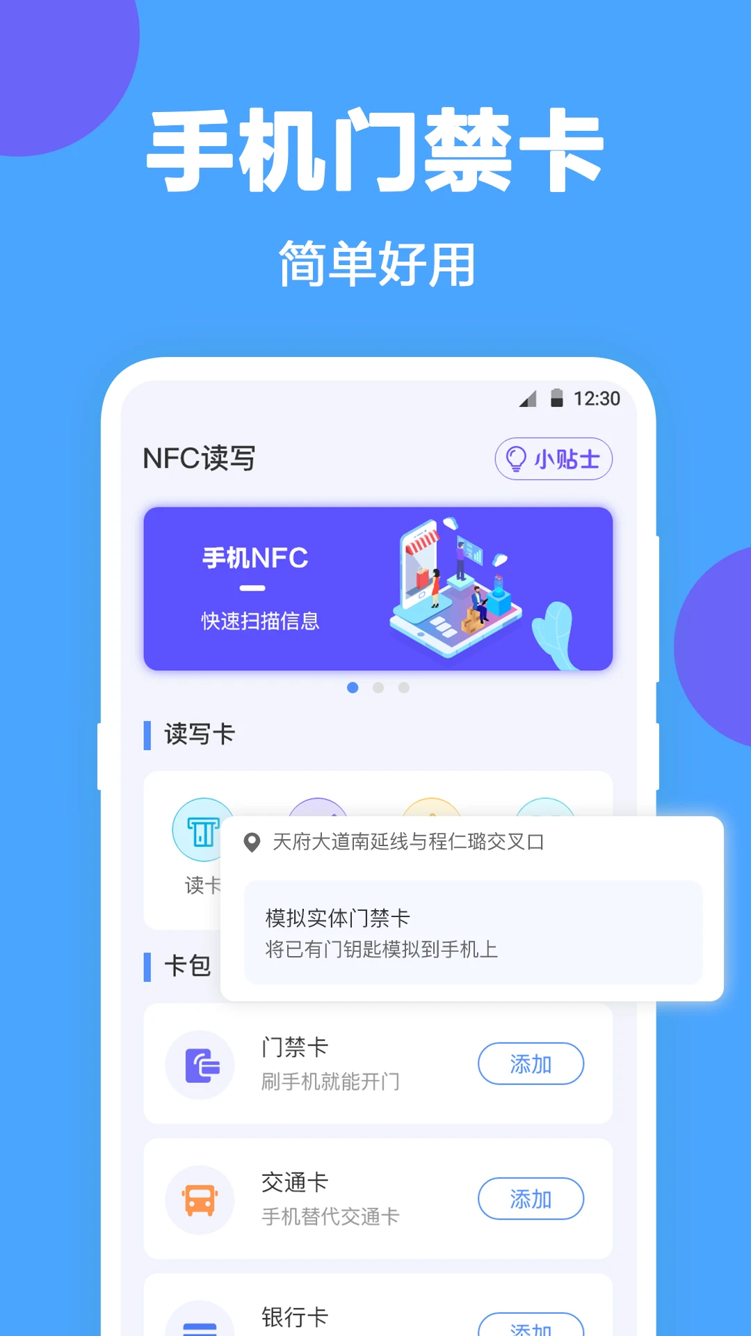 NFC工具图1