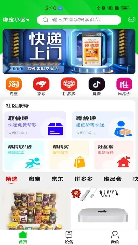 100米到家用户端图1