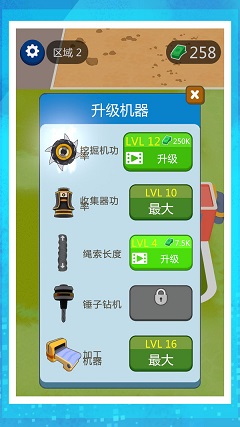 掘地寻宝达人图1