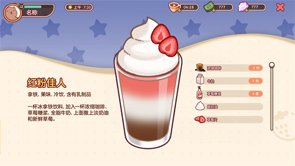 可口的咖啡美味的咖啡破解版图1