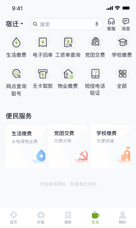 东吴村镇银行图4