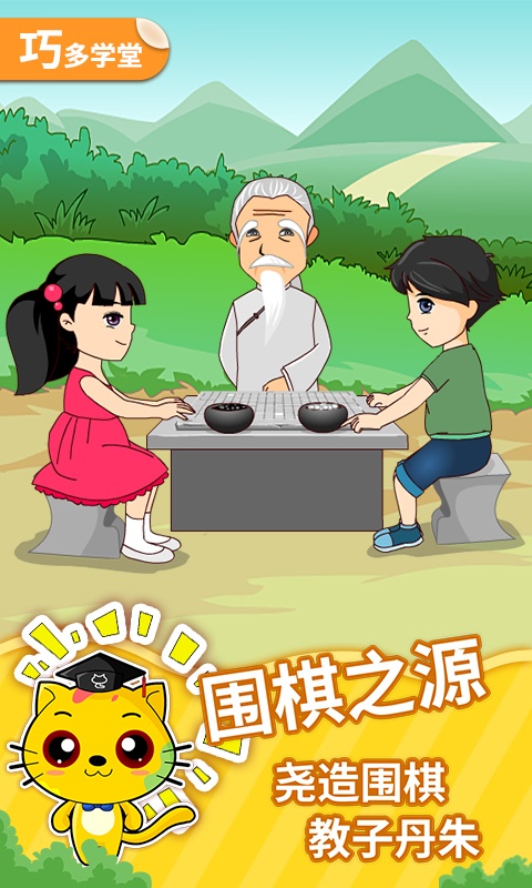 少儿围棋教学合集图1