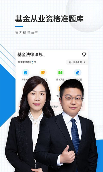 基金从业准题库 安卓版v5.40