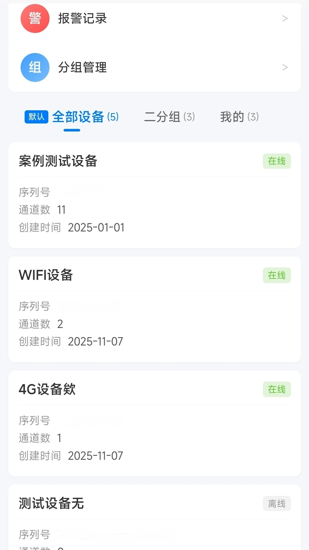 虹润数据采集app软件图3