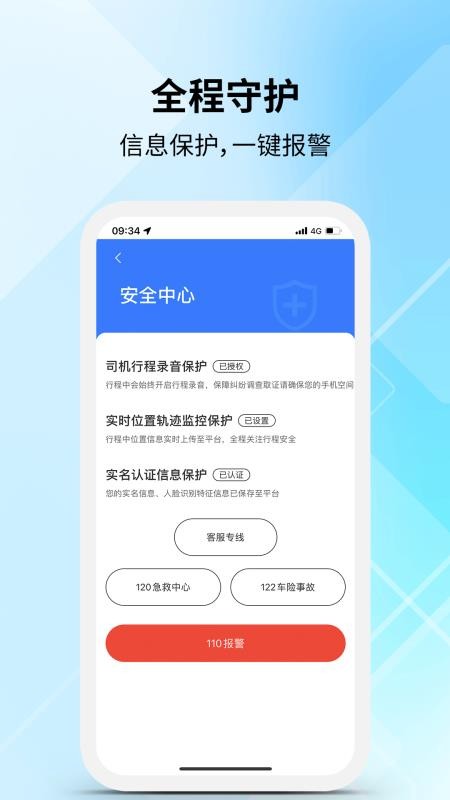弘峰出行司机端图2