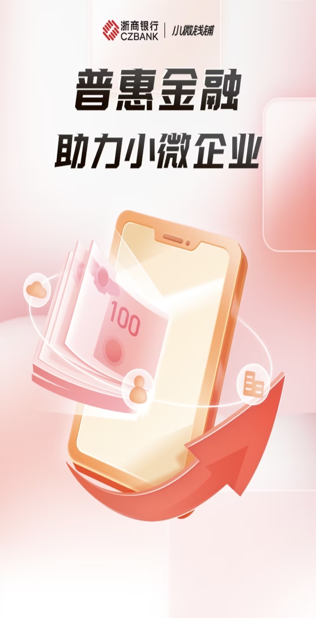 小微钱铺 小微钱铺