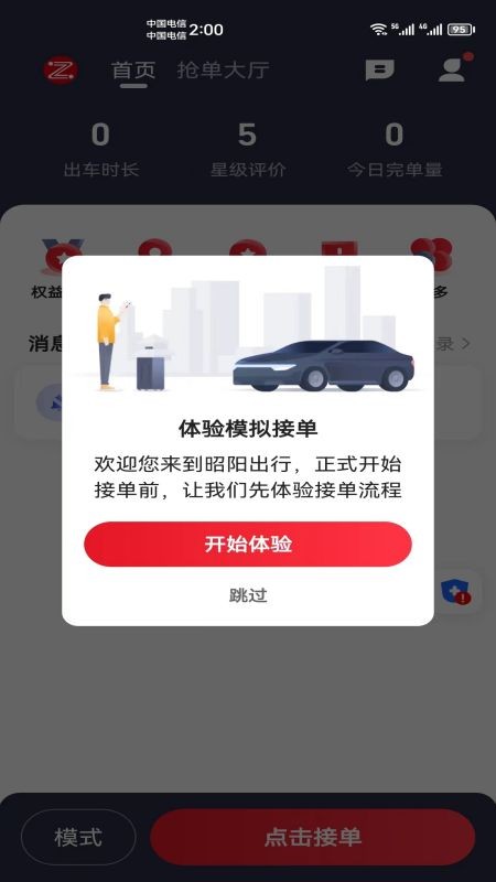 昭阳出行图1