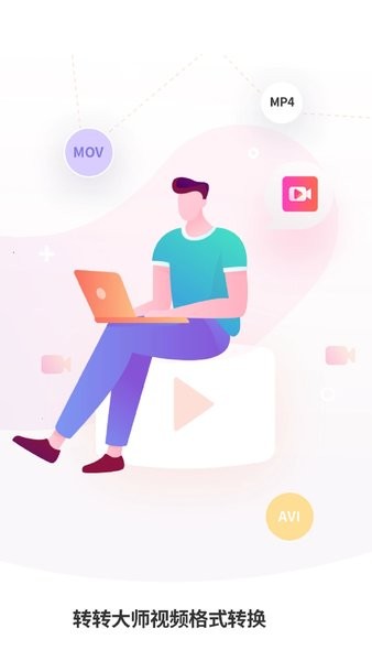 转转大师视频格式转换图4