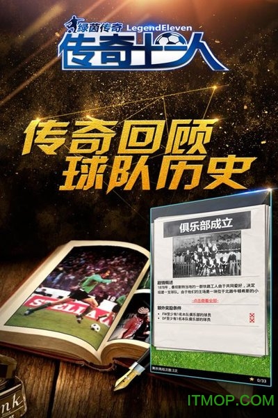 绿茵传奇传奇十一人图2