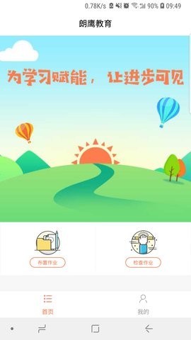 轻松英语教师端图4