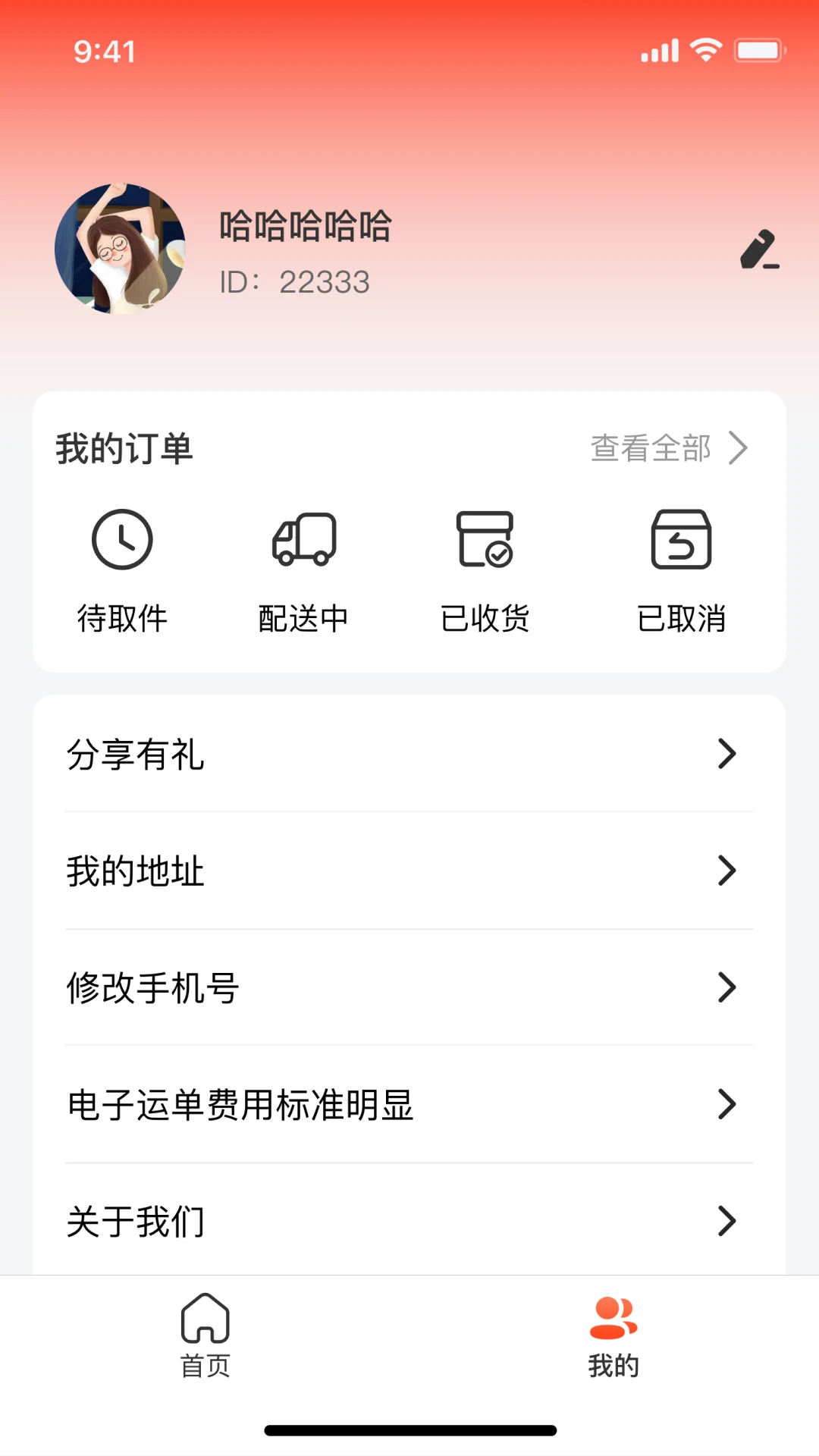 闽苏速运图3