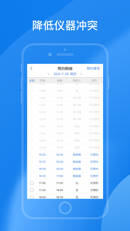 labmanagement官方版图4