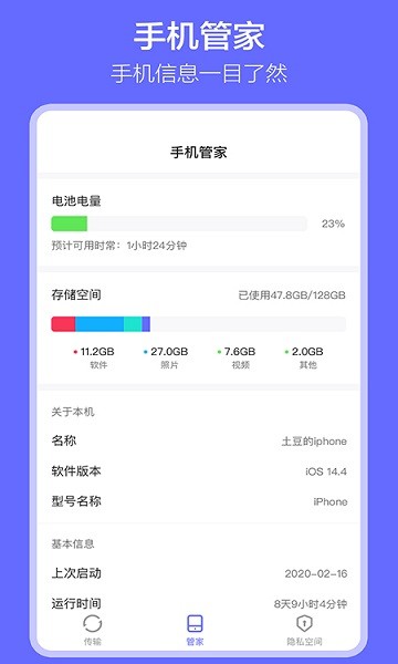 软件搬家(换机数据传输软件) v1.7.9 安卓版图3