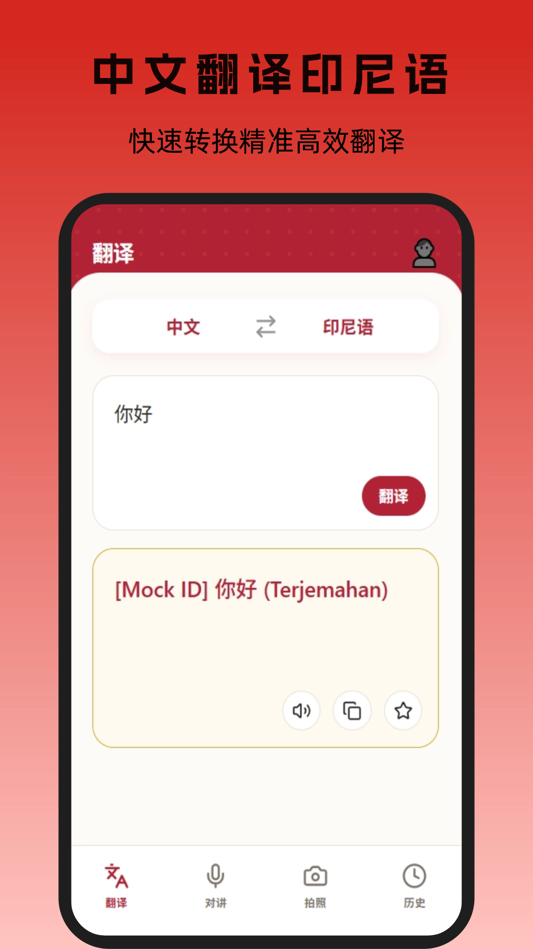 印尼翻译图1