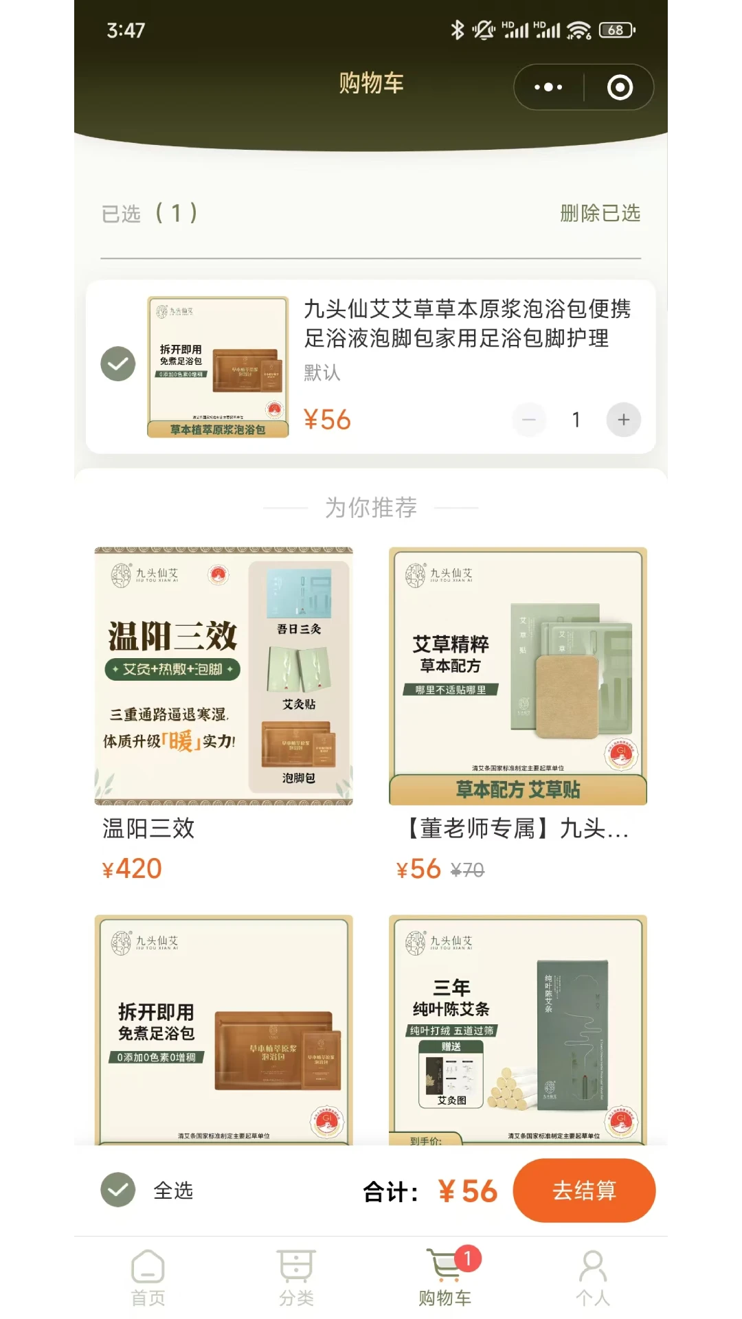 真才实学艾购图2