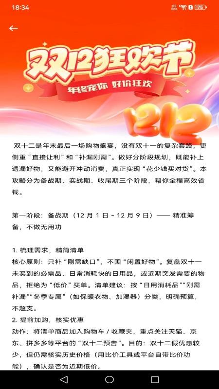购物折扣多多图1
