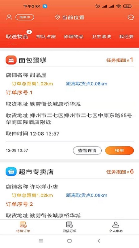 五更骑手图3