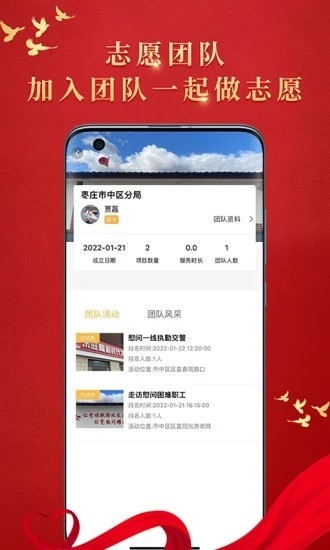 文明枣庄手机客户端