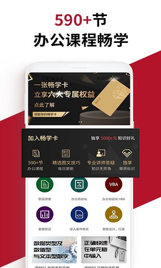office办公学习软件图1