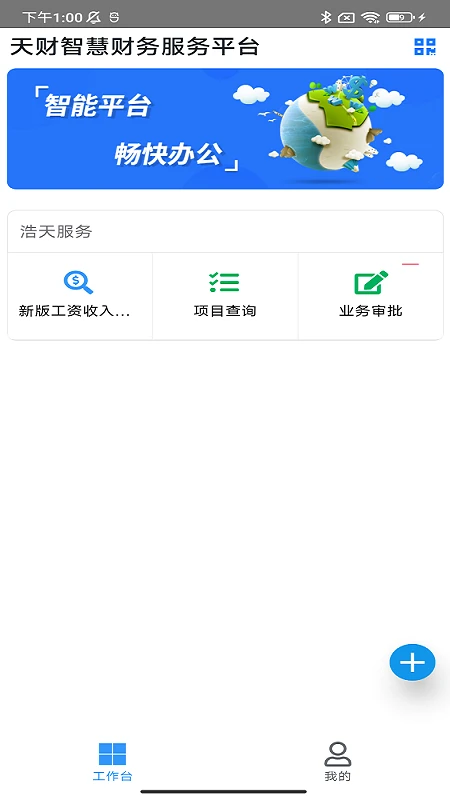 天财智慧财务图1
