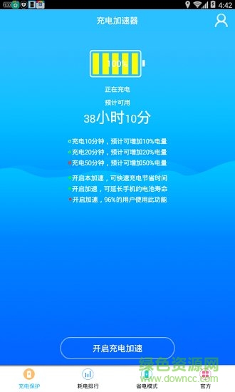 充电加速神器图3