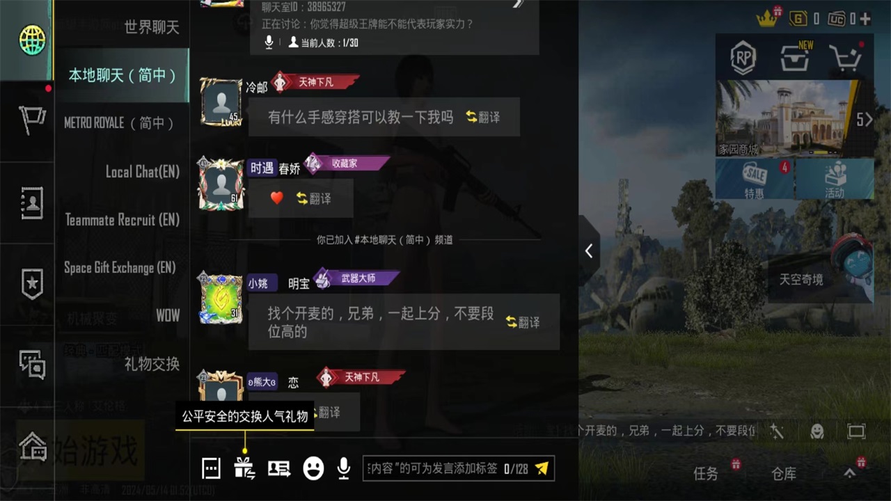 pubg画质大师无任务安卓版图3