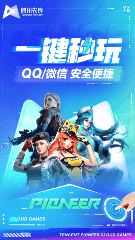 腾讯先锋图4