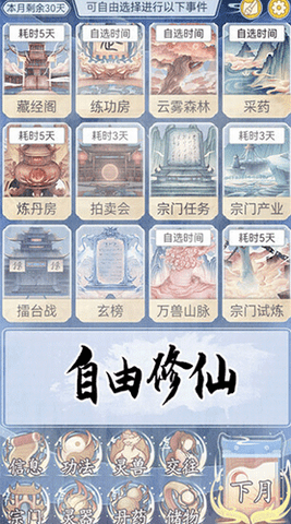 修仙人生模拟器图3