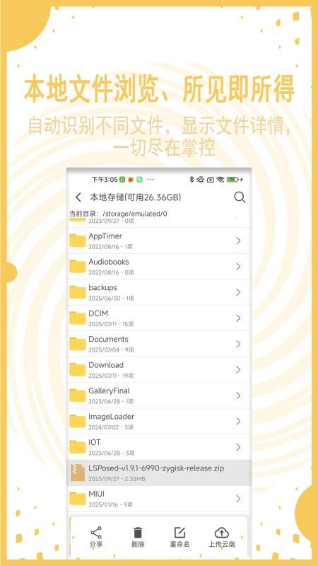 文件管理在哪里手机版2026图4