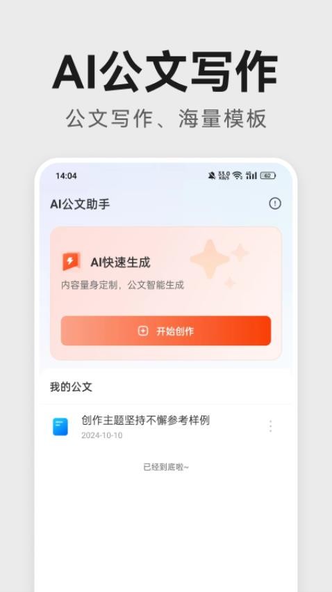 AI公文助手图1