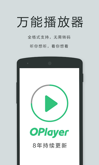 播放器OPlayer 安卓版v5.00.42图1