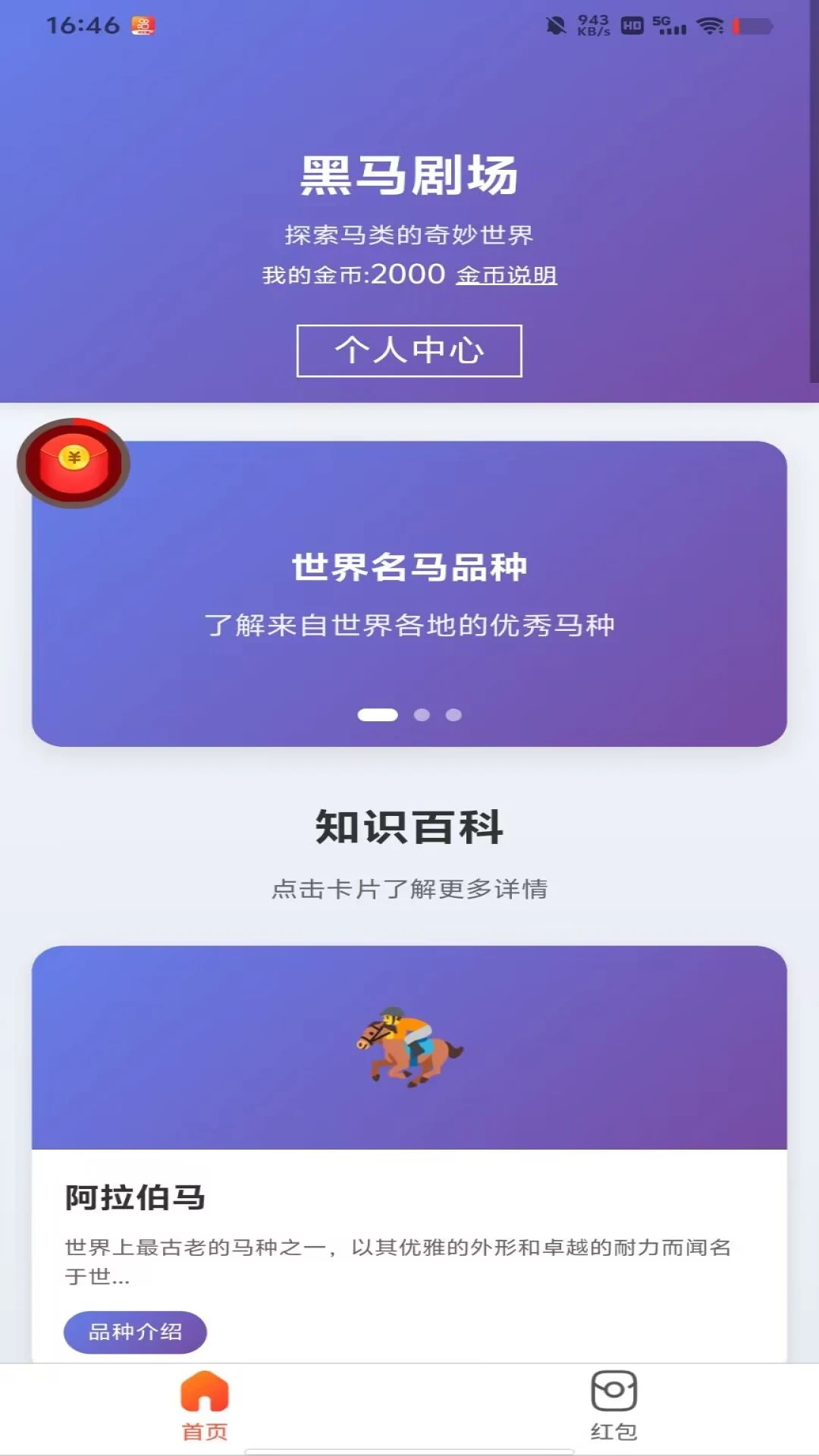 黑马剧场图2
