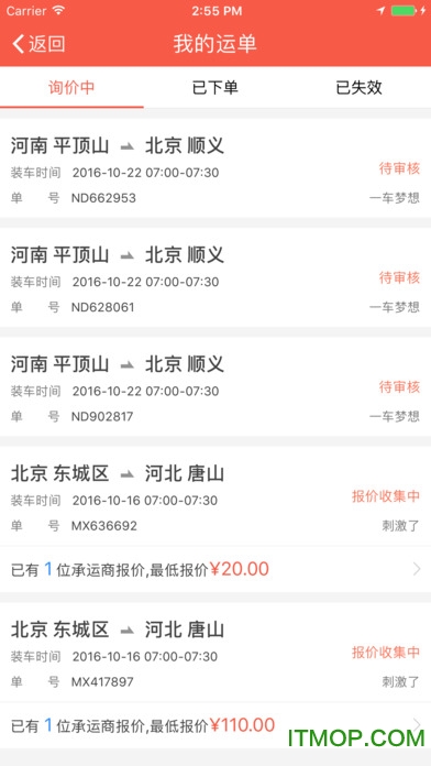 罗计物流苹果版图3