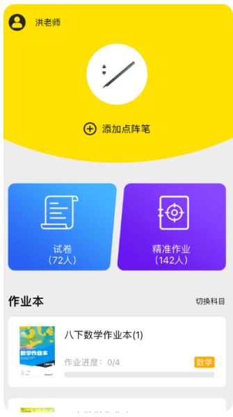 橙果作业 v9.16 安卓版图1