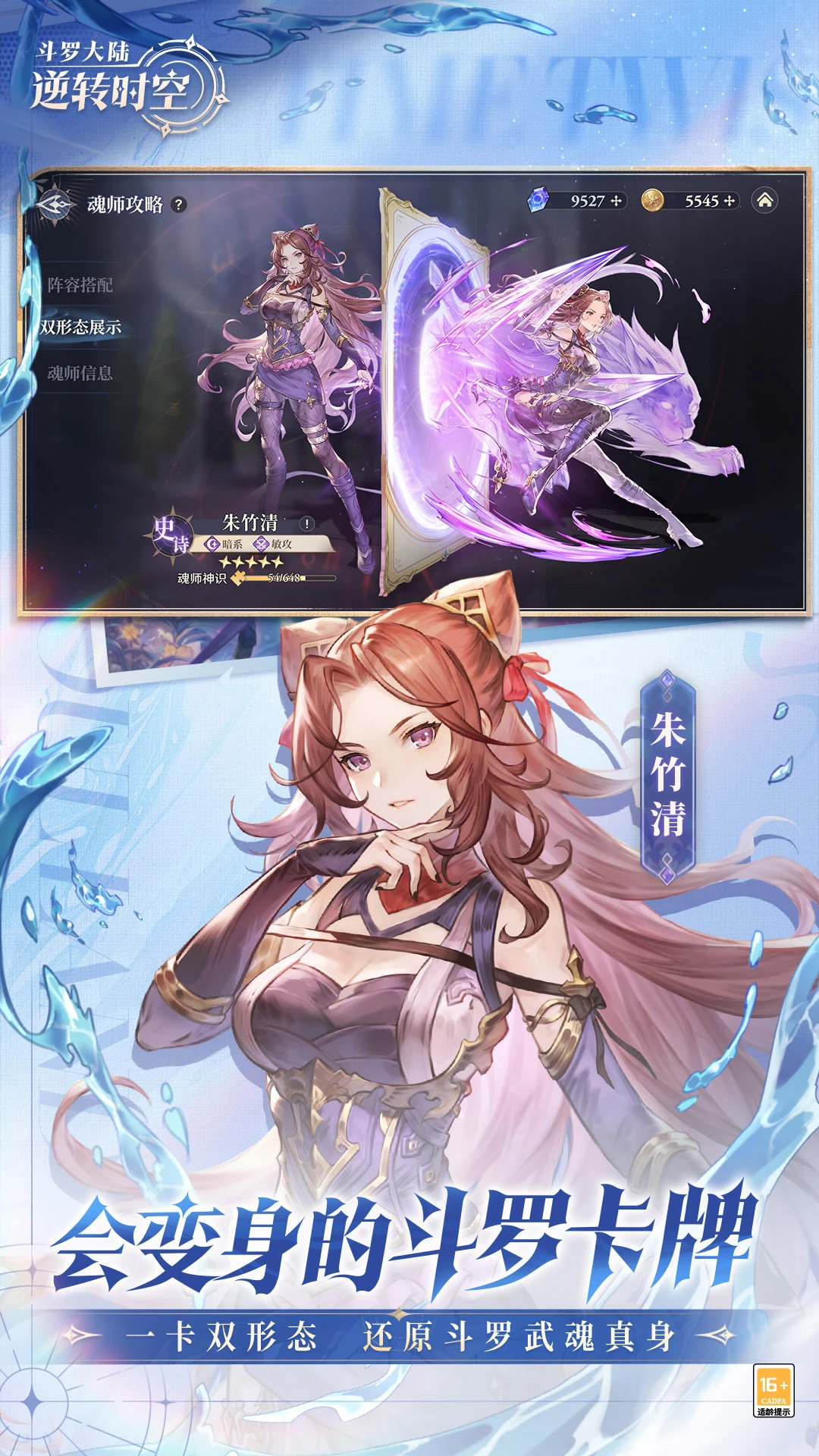 斗罗大陆游戏手机版2026图4