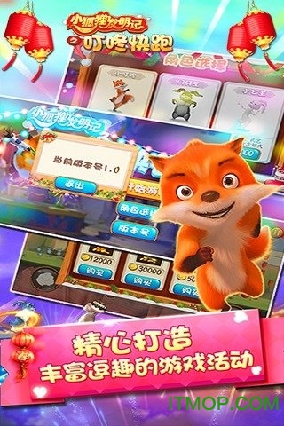 小狐狸发明记之叮咚快跑图1