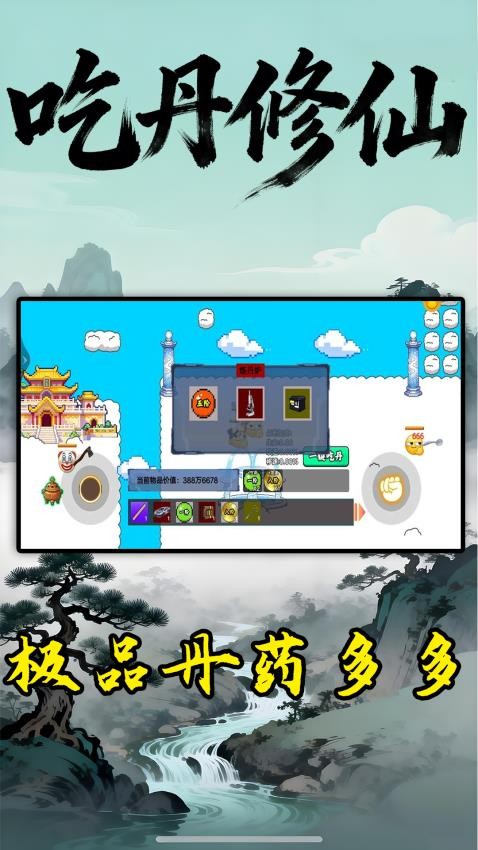 修狗修仙冒险