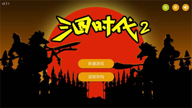 三国时代2单机版图1